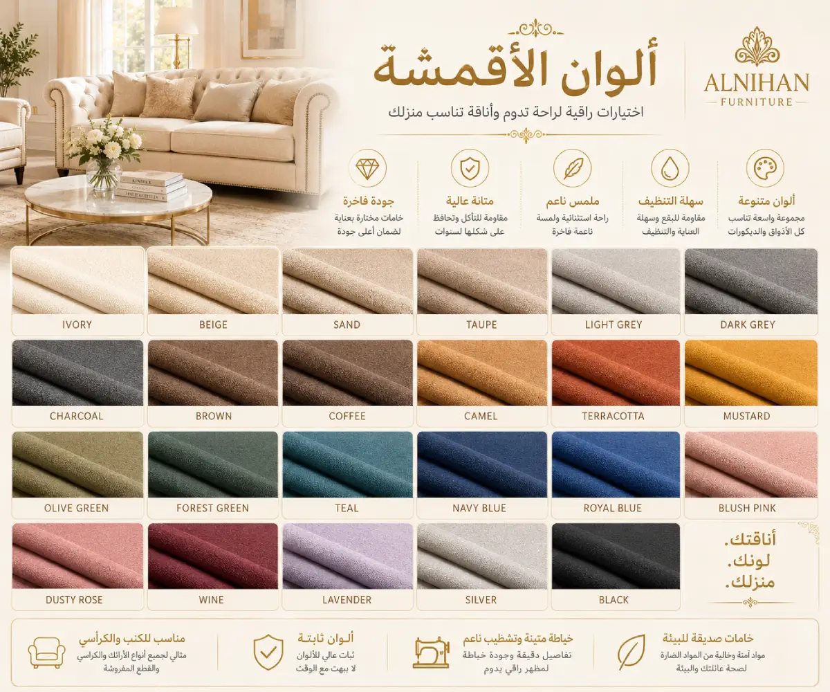 ألوان وأقمشة